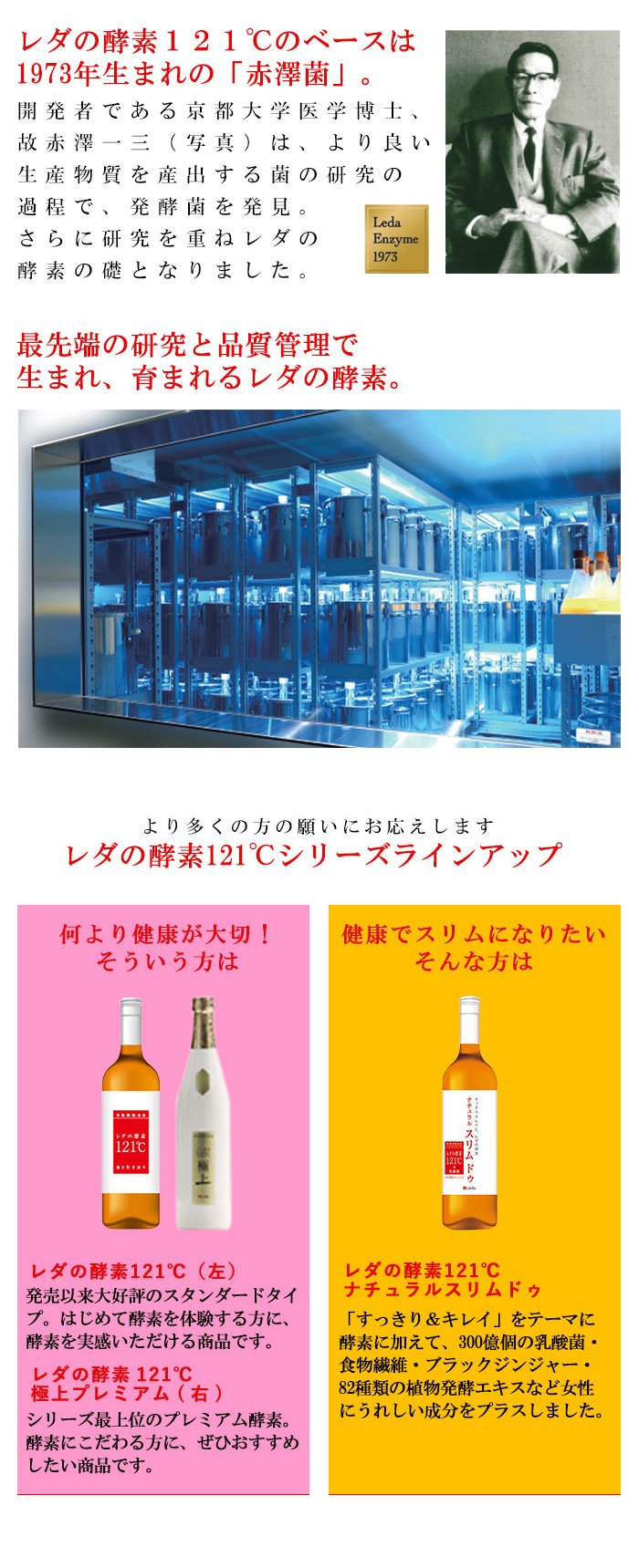 レダの酵素121℃ | 株式会社レダオフィシャルサイト